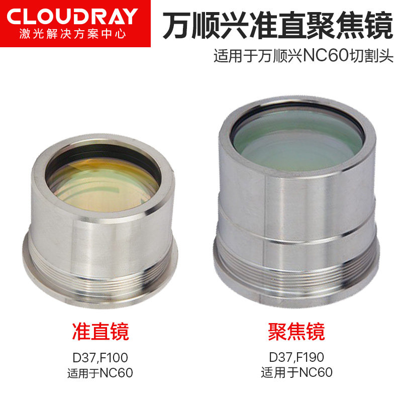 万顺兴带镜筒聚焦镜片WSX光纤激光切割机准直镜片激X光焊接头组件