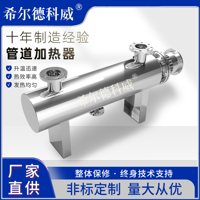 液体循环水大功率辅助压缩空气电加J热器工业管道氮气加热器