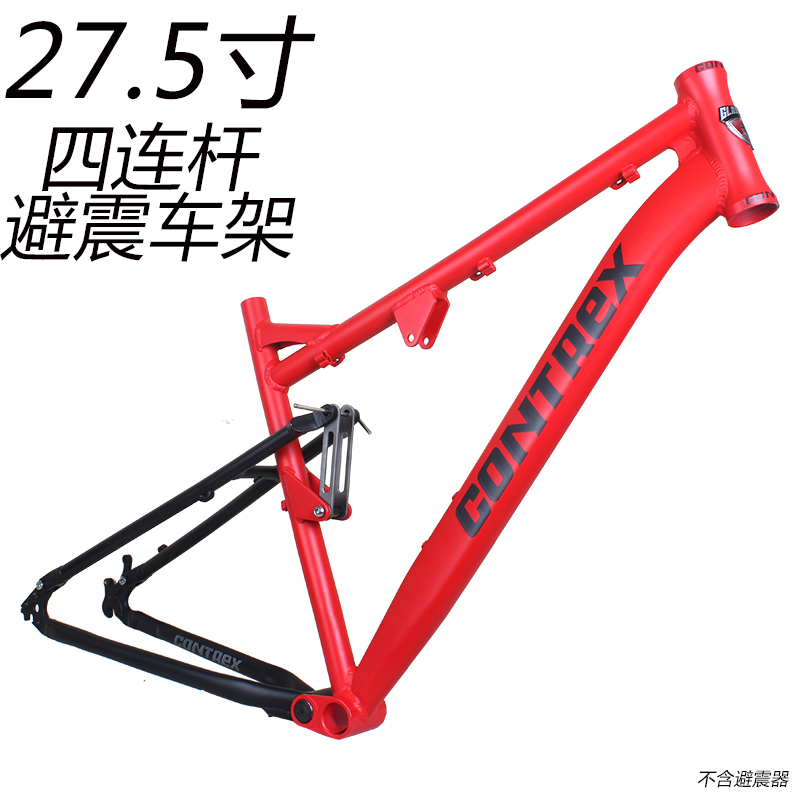 27.5/26寸山地自行车减震车架四连杆C避震单车车架支持1.50-2.25