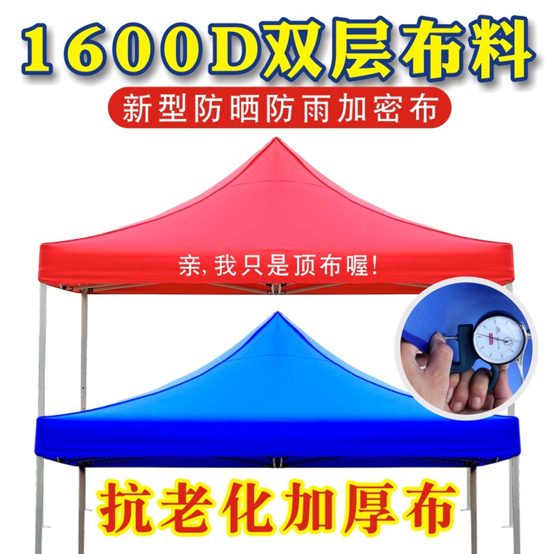 伞布加厚 d防水防雨户外摆摊帐篷遮阳布篷布四角3x3米蓬遮雨棚顶