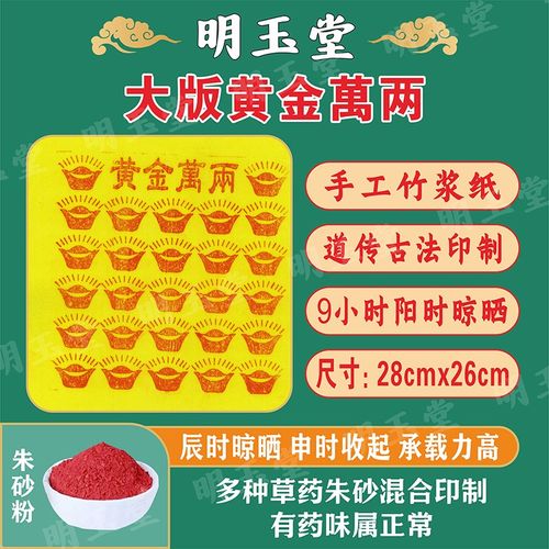 手工朱砂黄金f万两100张金元宝纸竹浆纸黄纸财库祭祀送钱清明中元