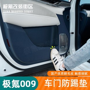内饰防护贴汽 24款 全新极氪009专用车门防踢垫座椅车门板R改装