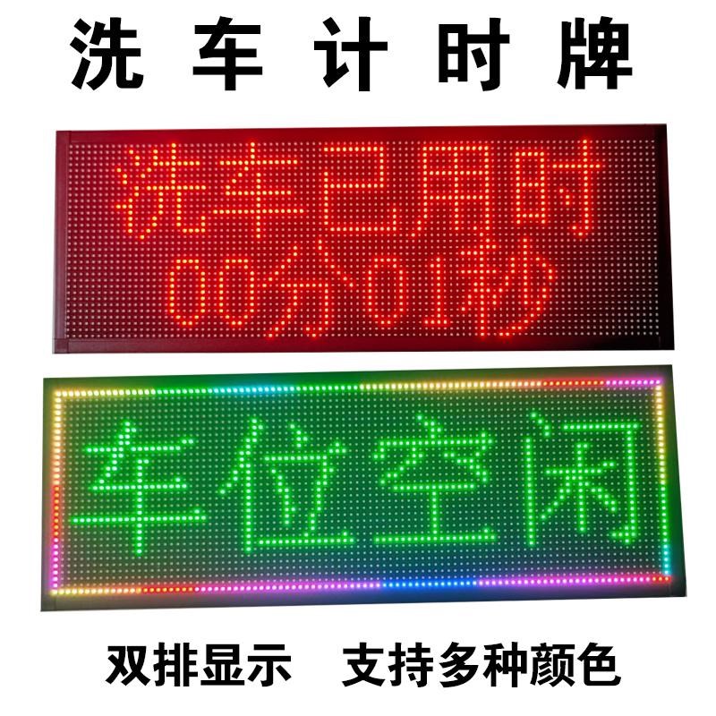 洗车计时器 计时牌 防水洗车x显示屏自动洗车电子屏智能显示屏切