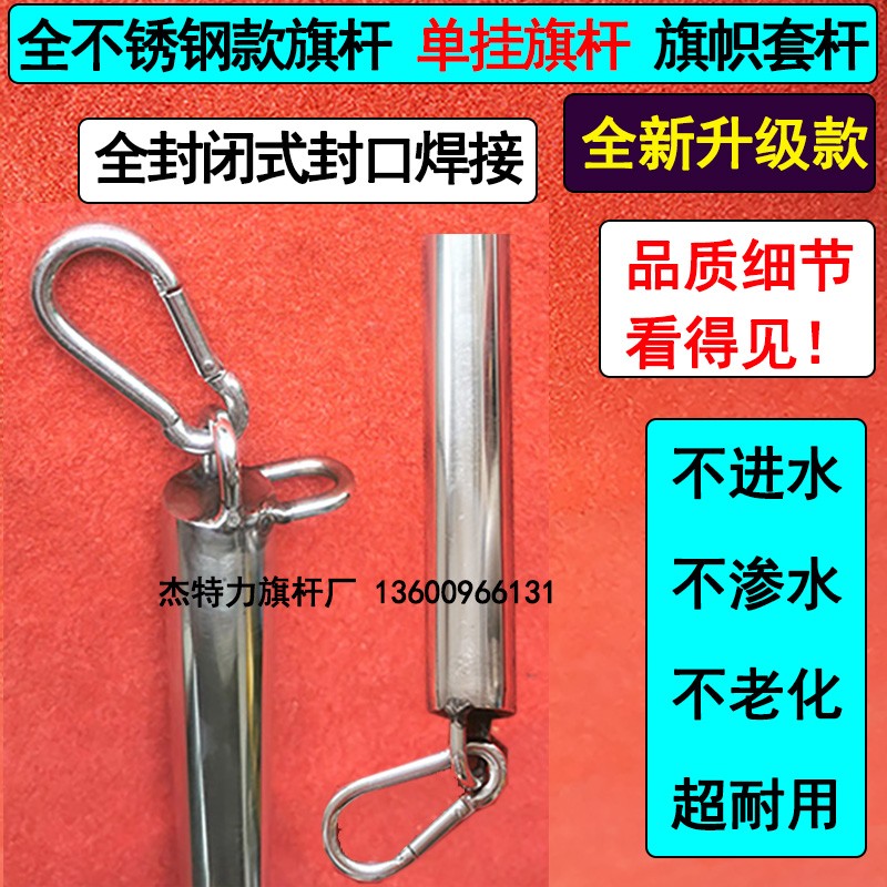 不锈钢挂旗杆旗帜套杆升旗杆全不D锈钢国旗套杆红旗穿旗杆挂旗杆