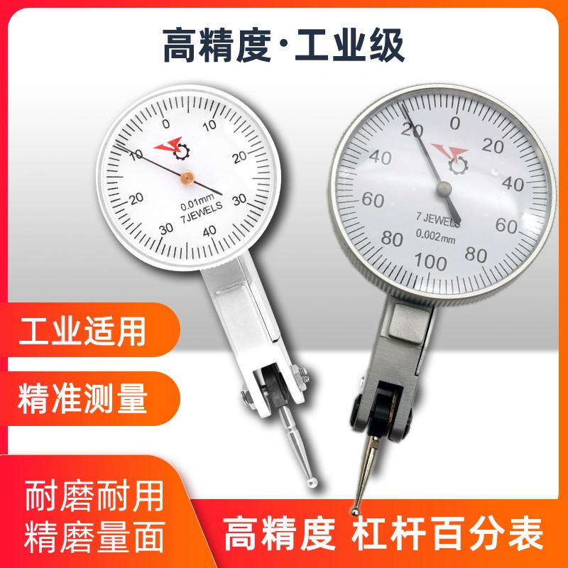 军工银燕杠杆百分表0-0.8杠杆千分表0-0.2分中表U头子校表找正垂