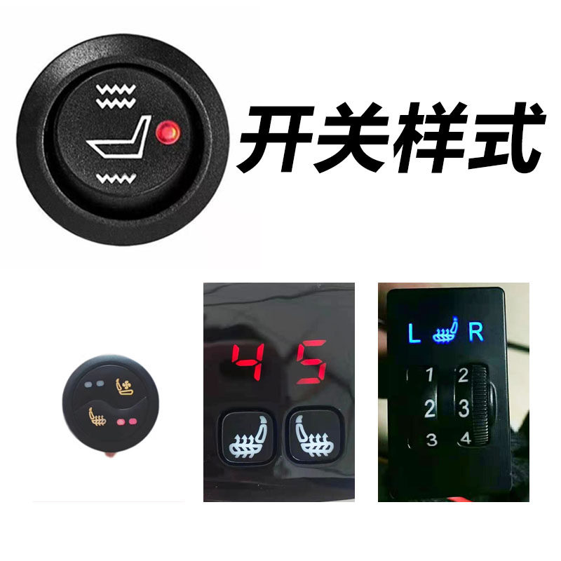 汽车电加热座g椅改装开关电加热垫配件汽车座椅加热通风内置改装