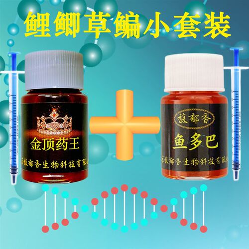 金顶药王鱼饵f添加剂黑坑野钓钓鲤鱼鲫鱼草鱼鳊鱼诱鱼聚鱼集鱼味