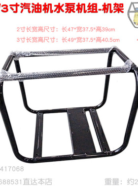 2寸水泵机架支撑脚3n寸自吸泵四方4寸铁架子168F动力170汽油机直