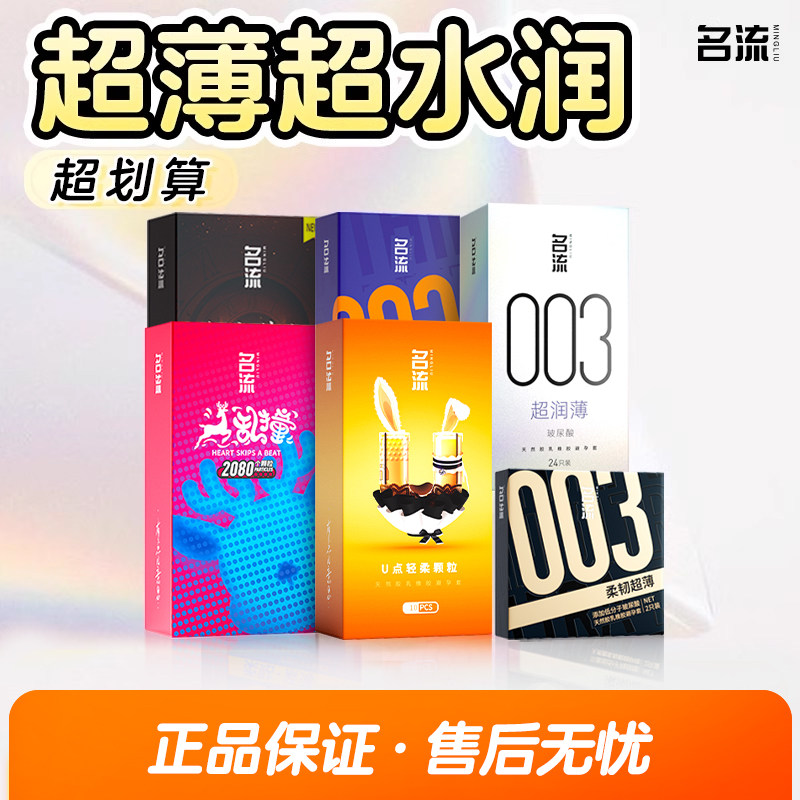 名流避孕套超薄亲肤加倍润滑安全套男女用套套官方授权店正品