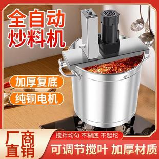 火锅底料炒料机商用全自动凉虾机麻辣烫豆瓣辣椒酱馅料小型搅拌机