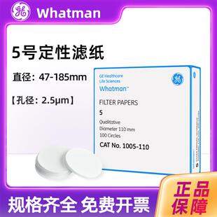 070 185 047 150 whatman沃特曼5号定性滤纸1005 125 090 055 110