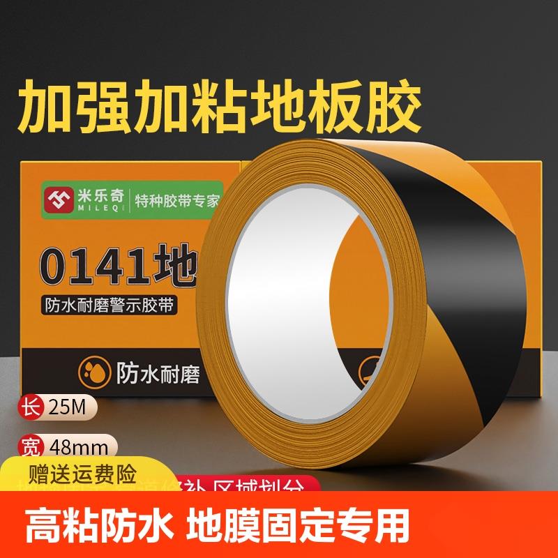 装修地膜专用胶带瓷砖地板保护膜固定拼接地毯接缝水电标识PVC布
