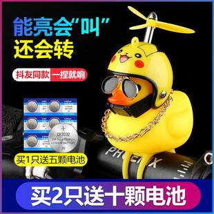 自行车破风鸭抖音电动摩托车摆件社会涡轮增鸭小黄鸭头盔带安全帽