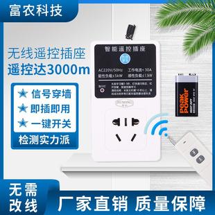 无线插座家用220V远程大功率遥控开关无线遥控智能遥控插座开关