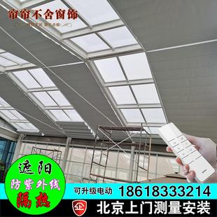北京阳光房玻璃顶电动手动遮阳帘顶棚帘遮光隔热防晒防紫外线窗帘