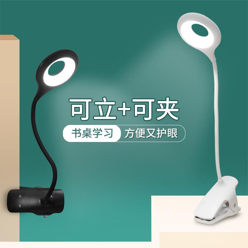 充电式led小台灯学习专用护眼书桌学生插电两用宿舍卧室床头夹子