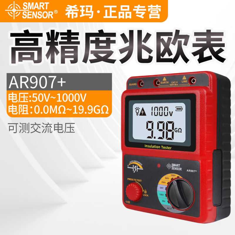 希玛绝缘电阻测试仪兆欧表数字电子摇表500V/1000V/2500VAR907量