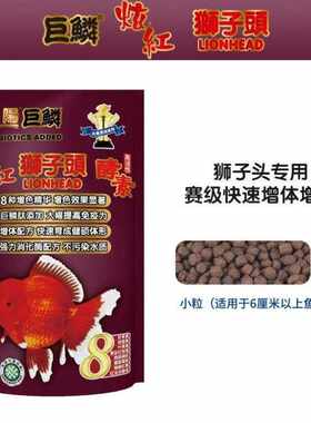 神阳艳红兰寿金鱼饲料狮子头鱼粮鱼食颗粒饲料发色增体增色巨鳞炫