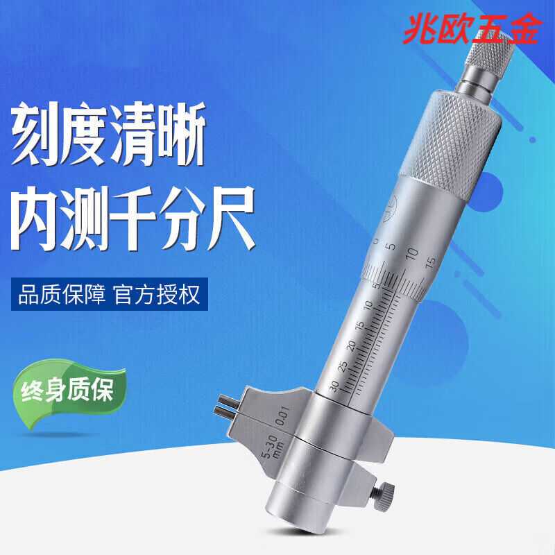 内径千分尺5-30高精度数显内测机械工业级配件内孔套装固定座5-30图片