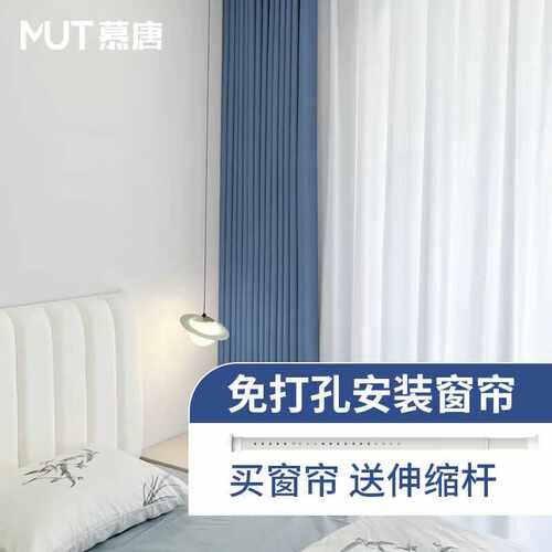 慕唐（mutang）帘免打孔成品遮阳帘伸缩杆全遮卧室飘窗深蓝1.6-2.