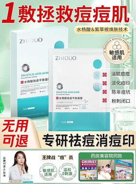 致朵水杨酸面膜祛痘淡化痘印非修复去痘坑痘疤闭口正品控油保湿
