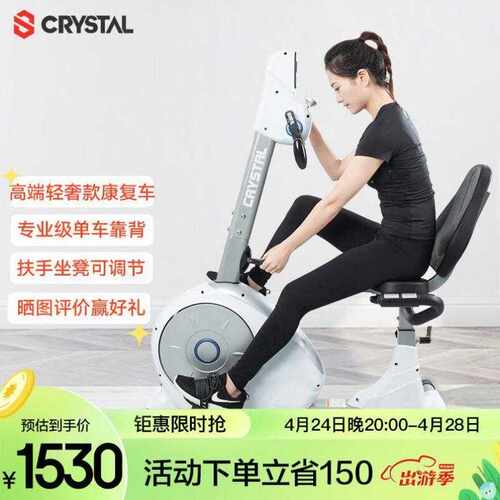 水晶CRYSTAL卧式健身车老人家用康复脚踏车磁控多功能上下肢
