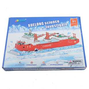 暖寻雪龙号科考舰船模型3D立体拼图儿童手工DIY创意立体拼装玩具