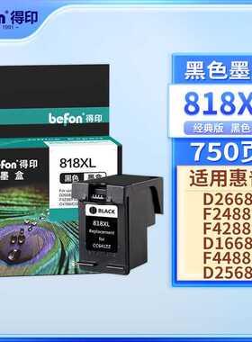 得印818墨盒黑色墨盒适用惠普HP818F2418F2488423842884488D1668D