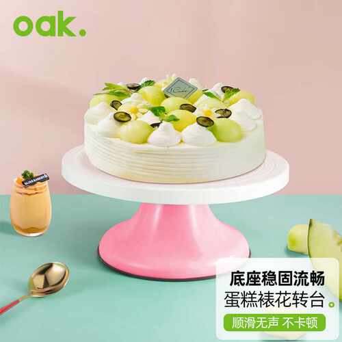 欧橡（OAK）裱花台蛋糕工具蛋糕模具烘焙工具蛋糕转台转盘1410