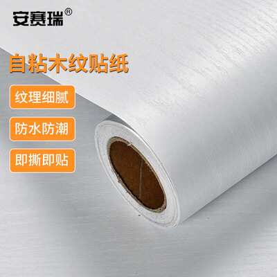 安赛瑞家具自粘木纹贴纸0.9X5米纯白纹防水款5A00258