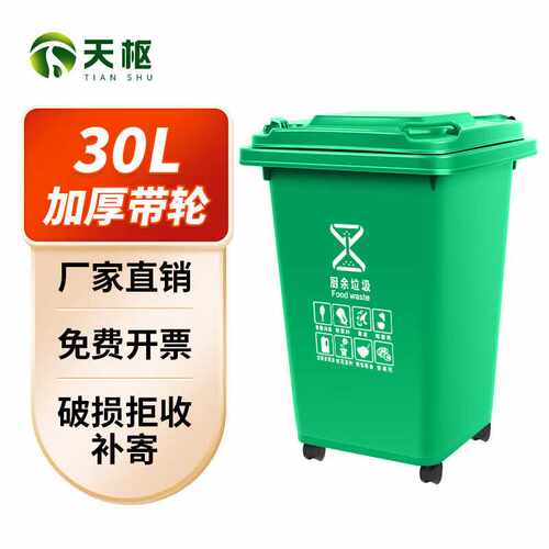 天枢30L垃圾桶带盖大容量大号塑料有轮回收分类商用户外室外办公
