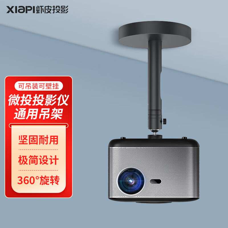 虾皮投影仪吊架支架投影机吊装壁挂架微投投影仪通用微型投影机简