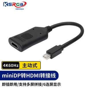 可思未来MiniDP转HDMI转换器主动式4K60hz高清雷电接口转接头适用