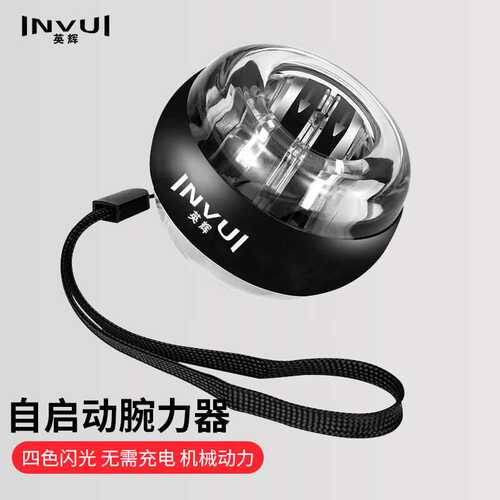 英辉（INVUI）自启动腕力球减压训练臂力球臂力器炫彩握力球离心