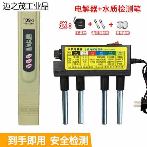 迈恻亦水质检测笔水质电解器tds水质笔净水器饮用水检测工具