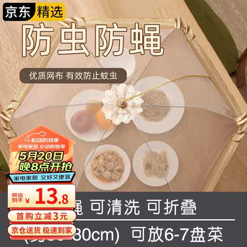 京惠思创透气饭菜罩子【可折叠80*80cm圆形】菜罩食物罩防虫防蝇