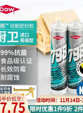 陶熙（DOWSIL）道康宁798进口玻璃胶防霉抑菌厨卫洁净室密封胶补