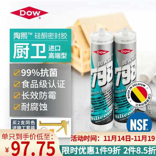 陶熙（DOWSIL）道康宁798进口玻璃胶防霉抑菌厨卫洁净室密封胶补