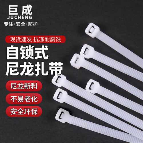 巨成国标自锁式白色尼龙扎带理线带4*200mm实宽3.2mm/500条
