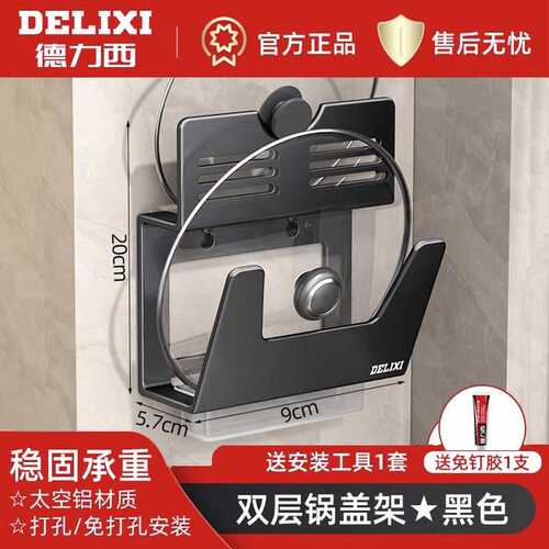 德力西（DELIXI）厨房锅盖架子免打孔壁挂式收纳架菜板太空铝放置
