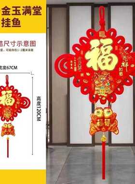 中国结福字挂件客厅大号2024新款玄关门对门高档吉祥结入户门挂饰