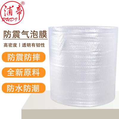 浦帝PUDI中厚60cm宽气泡膜搬家打包快递防摔加厚包装膜约55米长3