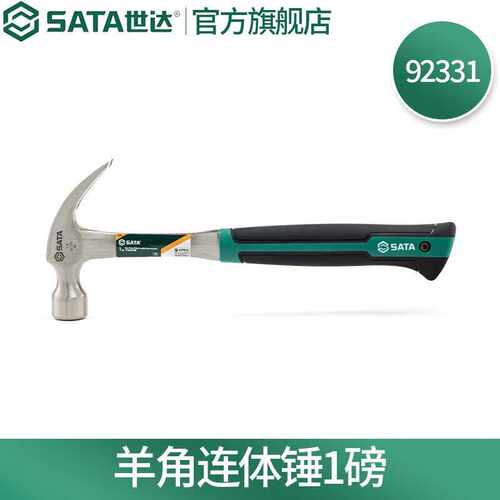 世达（SATA）工具羊角锤木工羊角榔头连体锤铁锤子羊角铁锤92331