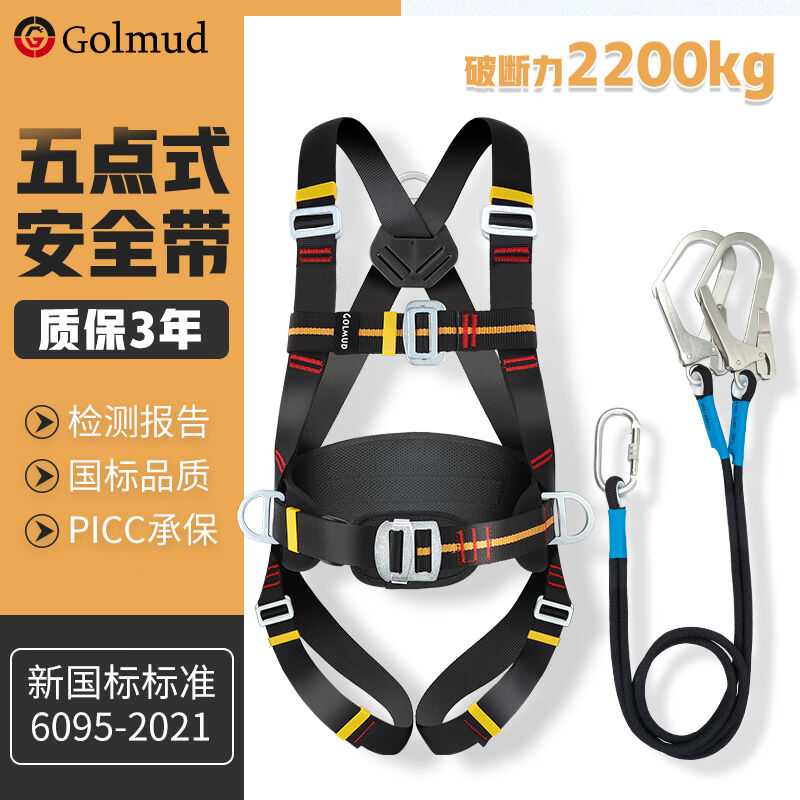哥尔姆安全带五点式国标全身高空作业安全绳GD3668双大钩3米图片