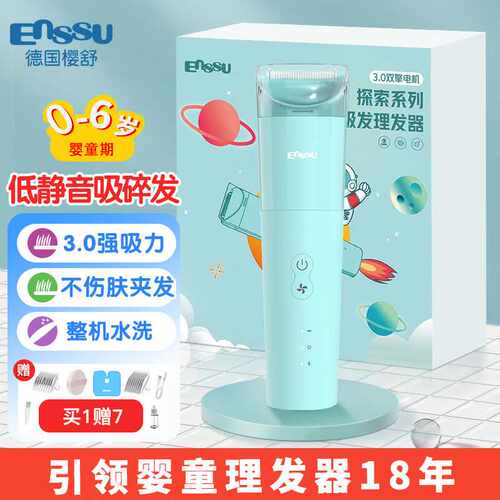 樱舒Enssu婴儿理发器儿童推头发器低噪剃头器新生儿电推剪子ES830