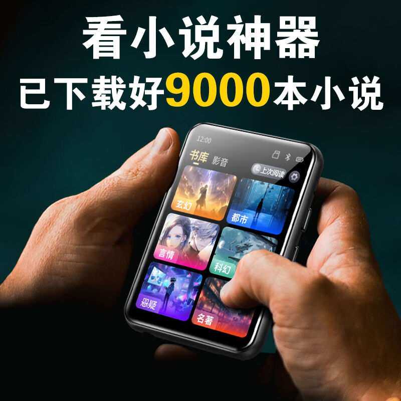 松曼mp4看小说阅读器蓝牙版mp3看小说神器专用看电子书mp5随