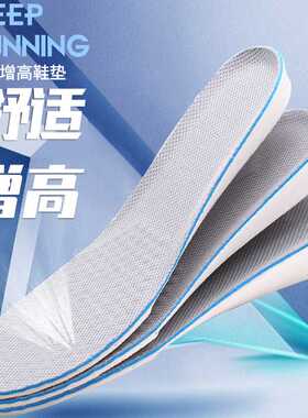畅光科技美泊客4双装减震隐形增高鞋垫柔软包根高弹舒适吸汗去味