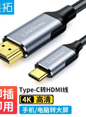 连拓Type-C转HDMI转换器线投屏线连接线4K同屏线手机电脑接电视投