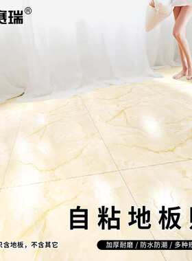 安赛瑞地板贴pvc自粘地板革60cm方形地板2009B黄色大理石5A00056