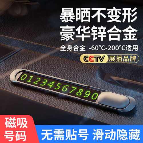 准航挪车电话牌临时停车号码牌车载手机号码牌移车汽车内摆件车辆
